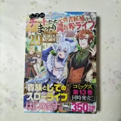 【全巻初版未開封/特典付き】Lv2からチートだった元勇者候補の〜 既刊全巻 オーバーラップストア｜【STORE限定特典付き】ガルドコミックス
