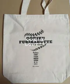 おおきく振りかぶって　おお振り　トートバック1