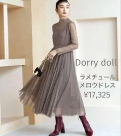 Dorry doll ラメチュールメロウドレス ブラウン