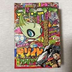 月刊コロコロコミック 2000年6月号 No.266 - メルカリ
