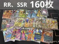 こ*❃様 【160枚まとめ売り】 ポケモンカード RR SSR