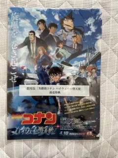 映画特典　名探偵コナン ハイウェイの堕天使 クリアファイル