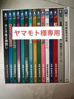 宮崎駿監督作品集 DVD-BOX　15作品セット