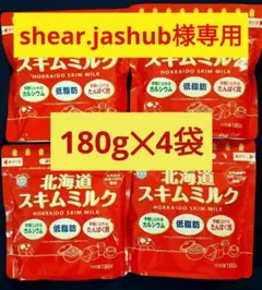 2026年最新】雪印メグミルク スキムミルク 180gの人気アイテム - メルカリ
