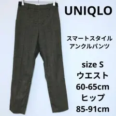 UNIQLO スマートスタイルアンクルパンツ ストレッチ スラックス テーパード