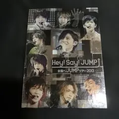 Hey!Say!JUMP/全国へJUMPツアー2013〈2枚組〉 - メルカリ