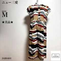 ニュー三愛 ワンピース 昭和レトロ 前ボタン 前ファスナー ヴィンテージ M