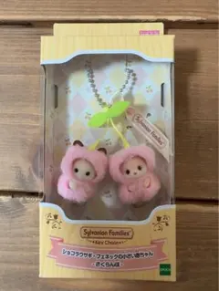シルバニアファミリー さくらんぼ キーチェーン