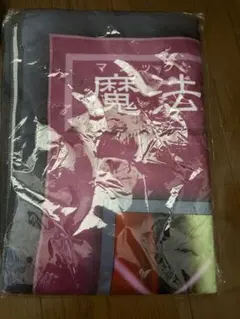 遊戯王 死者蘇生 バスタオル - メルカリ