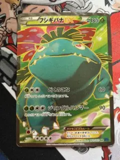 フシギバナEX SR XY1 コレクションX 061/060 - メルカリ