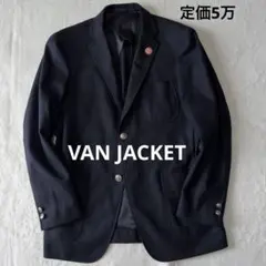 希少 VAN JACKET ヴァン 段返り 銀ボタン 紺ブレザー M 紺ブレ