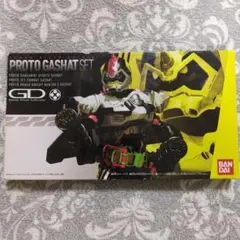 プロトガシャットセット　仮面ライダー　エグゼイド　プロト　ガシャット　ゲンム