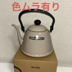 ドリップケトル ベージュのサムネイル