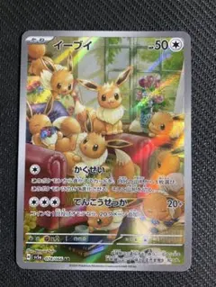 イーブイ AR SV5a クリムゾンヘイズ 078/066