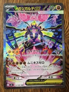 センタリング◎】メガジガルデex SAR ムニキスゼロ 113/080 - メルカリ
