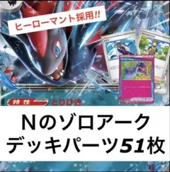 新レギュ対応！Ｎのゾロアークex デッキパーツ　まとめ売り