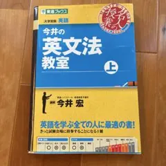 今井の英文法教室 上