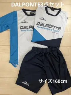 DALPONTE サッカウェア 3点セットTシャツ2枚ショートパンツ160cm