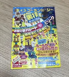 ディズニーランド本2024