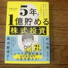 5年で1億貯める株式投資