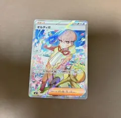 【PSA10】オルティガ SR 130/108 SV3 黒炎の支配者 PSA10】オルティガ(SR){サポート}〈130/108〉[SV3] – 晴れる屋2