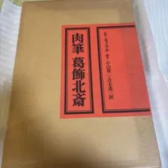 希少】日本庭園集成 数寄の庭 小学館 写真集 大型本 古書 - メルカリ