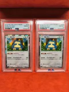 【PSA10連番】カビゴンR ダブルブレイズ076/095 カナヘイ ２枚セット
