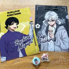 ブルーロック　グッズ4点　くら寿司　クリアファイル　缶バッチ　キーホルダー