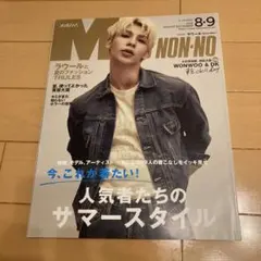 men’s NON-NO 2024年8月-9月号 人気者たちのサマースタイル
