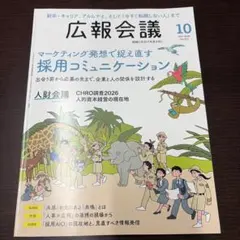 広報会議 10月号 最新号