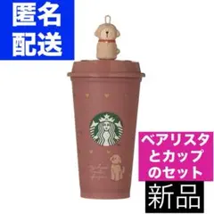 バレンタイン 2026カラーチェンジングリユーザブルカップ ベアリスタ キャップ
