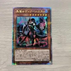 遊戯王　黒魔女ディアベルスター　25th　アジア版 #01
