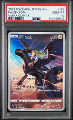 2026年最新】ゼクロム psa10 chrの人気アイテム - メルカリ