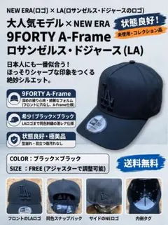 【美品】ニューエラ 9FORTY A-Frame LAブラック × ブラック