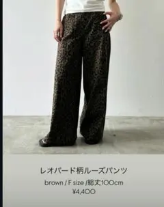 レオパード柄ブラウンワイドパンツ Fサイズ