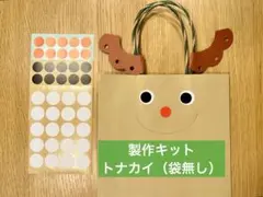 クリスマス製作　クリスマス　製作キット　トナカイ　トナカイ製作キット　5頭分