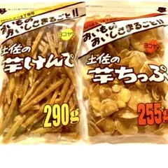 芋けんぴ　芋チップ　食べ比べ　【土佐の芋けんぴ　土佐の芋ちっぷ】 大容量！#ツのサムネイル