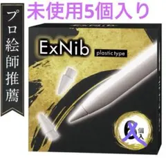【未使用】Apple Pencil用ペン先 5個セット