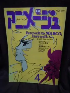 2026年最新】アニメージュ 1980の人気アイテム - メルカリ