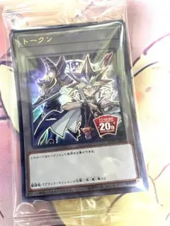 遊戯王 20thANNIVERSARY DUELIST BOX トークン