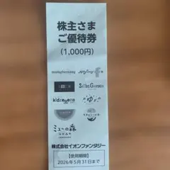 イオンファンタジー　株主優待券 1,000円×8枚セット　8000円分 イオンファンタジー 株主優待券 8000円分 - メルカリ