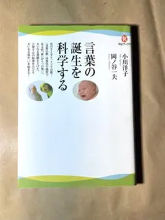 言葉の誕生を科学する