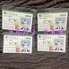 5枚　天地翔太　羽ヶ崎学園　生徒証明書　ときメモGS2 5枚 天地翔太 羽ヶ崎学園 生徒証明書 ときメモGS2 - メルカリ