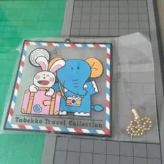 たべっこどうぶつ ラバーキーホルダー ぞうとうさぎ