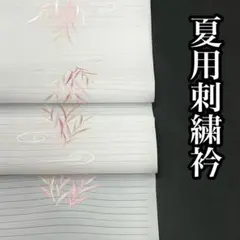 白ピンク 絽 刺繍 夏用 刺繍衿 半衿 半襟 絽 絽半衿 絽半襟 刺繍半衿のサムネイル