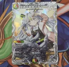 王道の革命ドギラゴン