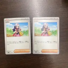 ヒカリ　2枚セットノーマル　U