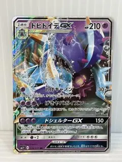 ドヒドイデGX RR SM1+ サン&ムーン 026/051 ポケカのサムネイル
