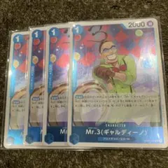 Mr.3 (ギャルディーノ) トレーディングカード 4枚セット