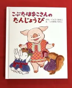 2026年最新】こぶたはなこさんの人気アイテム - メルカリ